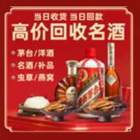 三亚烟酒回收:茅台酒,酒瓶,洋酒,名酒,冬虫夏草,老酒,三亚跃国烟酒经营部