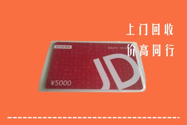 高价求购：三亚回收京东卡